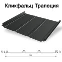 Кликфальц Украина 0,45 мм PEMA ВК Металика