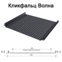 Кликфальц Украина 0,5 мм PEМА ВК Металика
