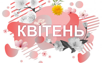 Спеціальні весняні пропозиції