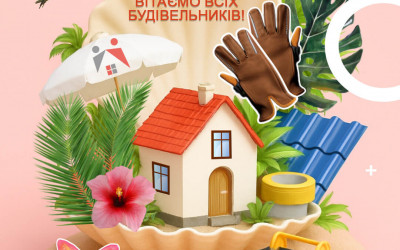 Вітаємо будівельників!