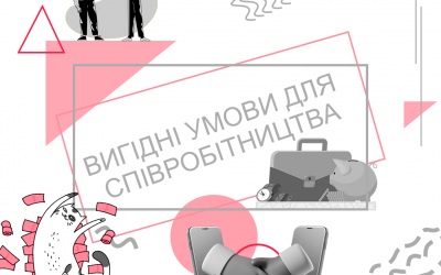 Співробітництво
