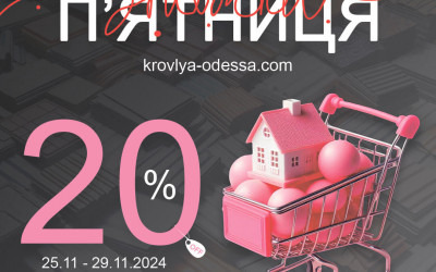 Розпродаж чорної п'ятниці